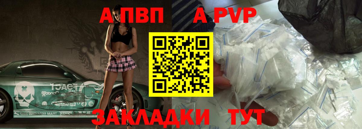 А ПВП Соль  Alfa_PVP мука  Кохма  APVP СК  Вход с VPN 
