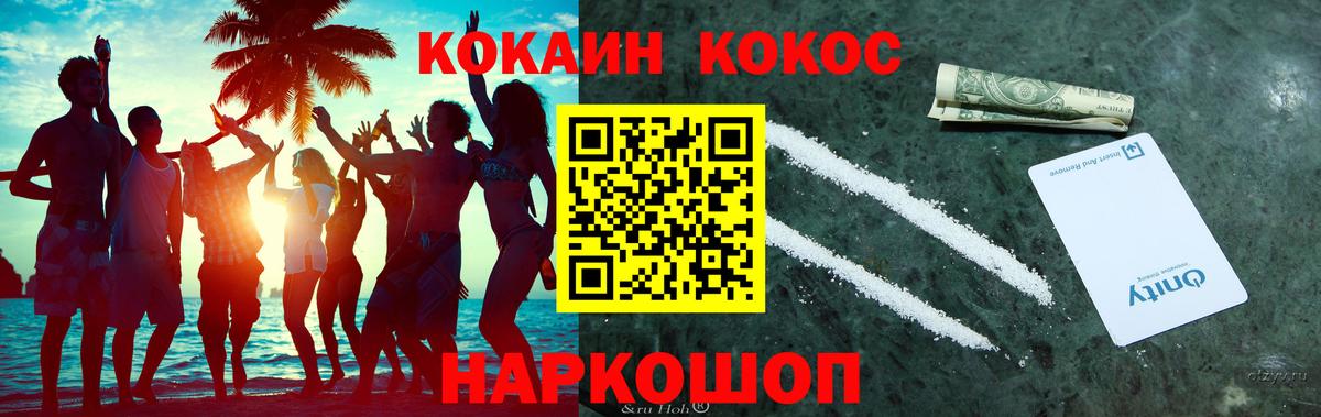Кокаин  COCAIN 97%  Вход с VPN  Cocaine VHQ  Кохма 