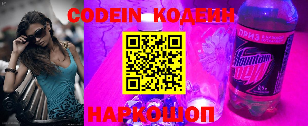 Codein напиток Lean (лин)  Вход с VPN  Кодеиновый сироп Lean Purple Drank  Кохма 