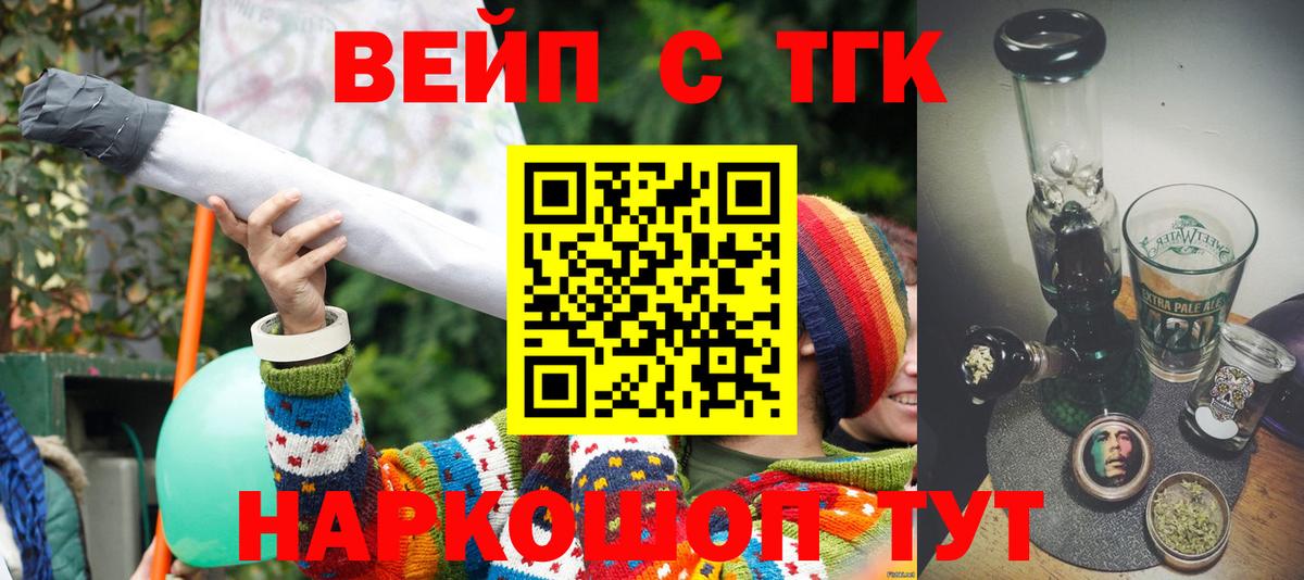 где купить   Вход с VPN  Кохма  ТГК вейп  Дистиллят ТГК концентрат 